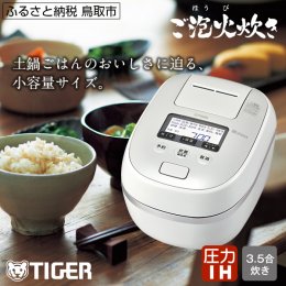 0685 タイガー魔法瓶 圧力IH炊飯器JPD-G060WG 3.5合炊き ホワイトの詳細へ