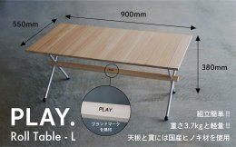 1417 PLAY. Roll table-Lの詳細へ