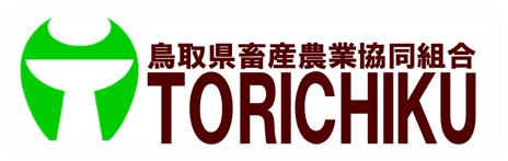 鳥取県畜産農業協同組合