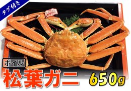 1137 【魚倉】タグ付きボイル松葉ガニ(中650ｇ)の詳細へ
