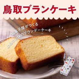 1621 鳥取ブランケーキの詳細へ