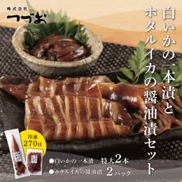 0410 白いかの一本漬とホタルイカの醤油漬セットの詳細へ