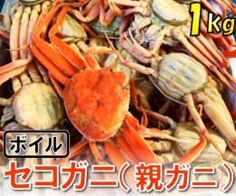 1117 ボイルお任せセコガニ1kgセット【魚倉】の詳細へ