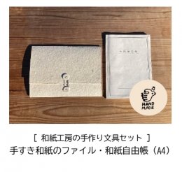 1601&nbsp;【因州和紙】和紙工房の手作り文具セットの詳細へ